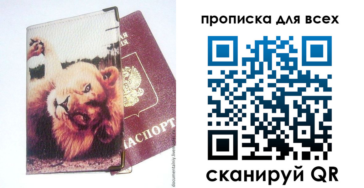 прописка для военкомата в Искитиме