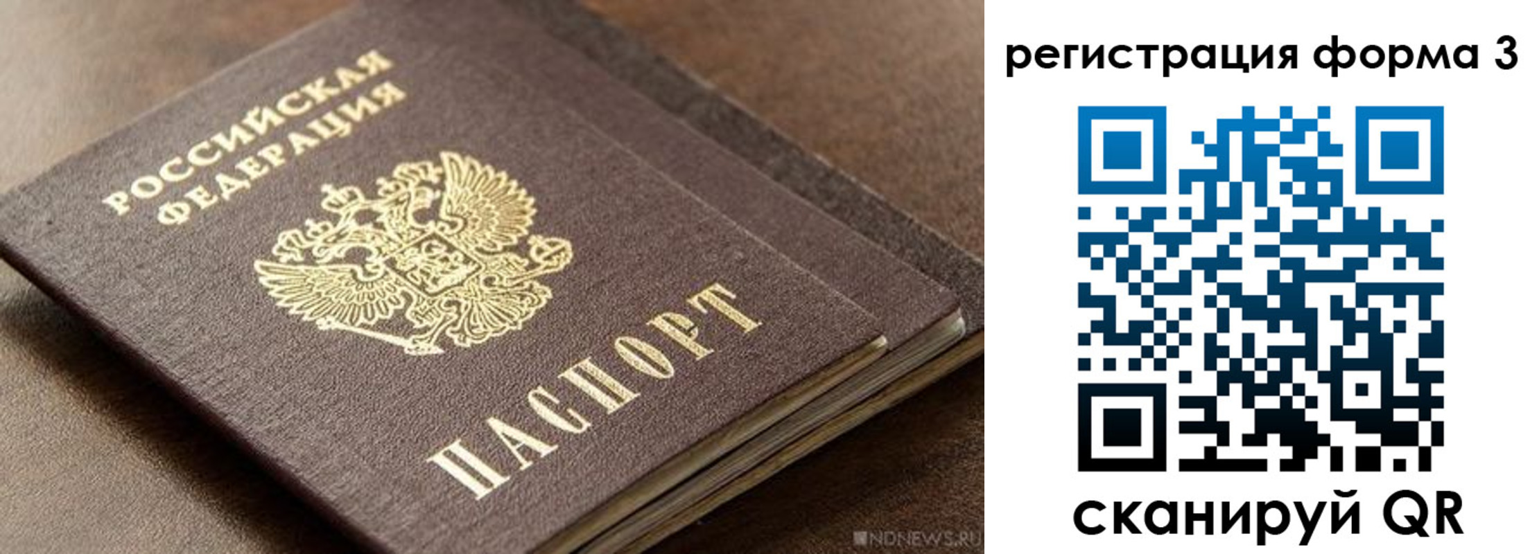 временная регистрация для школы в Искитиме
