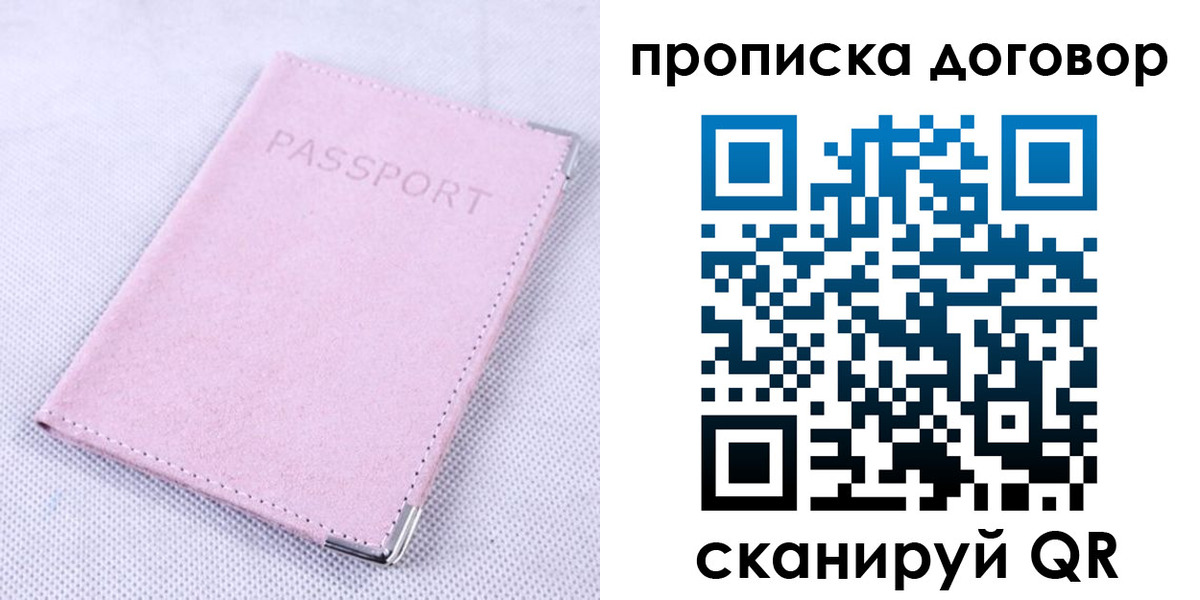 прописка для кредита в Искитиме