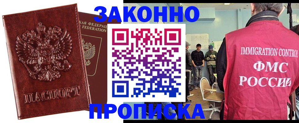 прописка от собственника в Искитиме