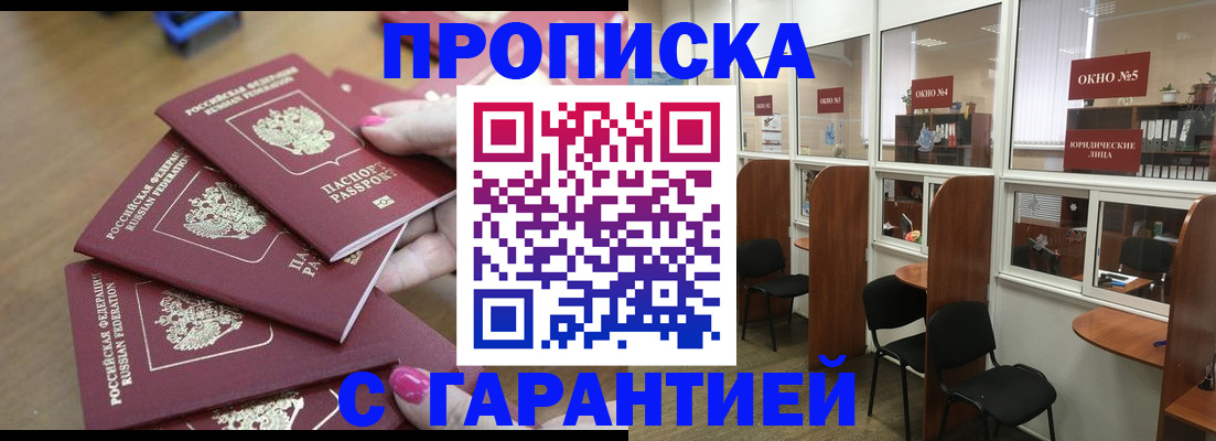 прописка поиск в Искитиме
