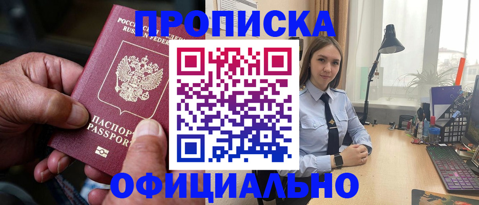 прописка в Искитиме