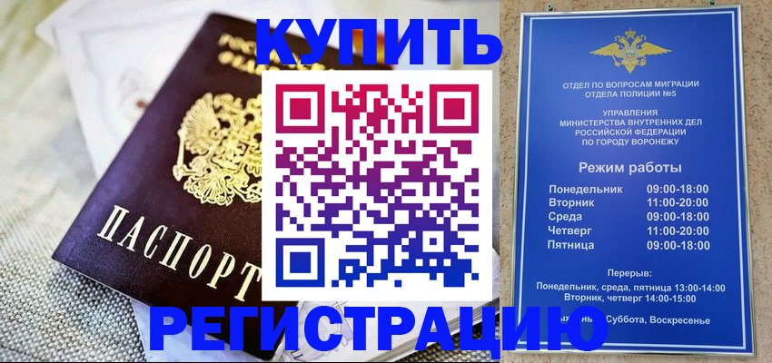 временная регистрация 2025 в Искитиме