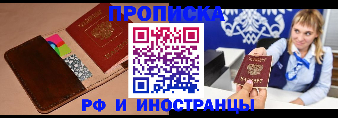 прописка паспорт в Искитиме