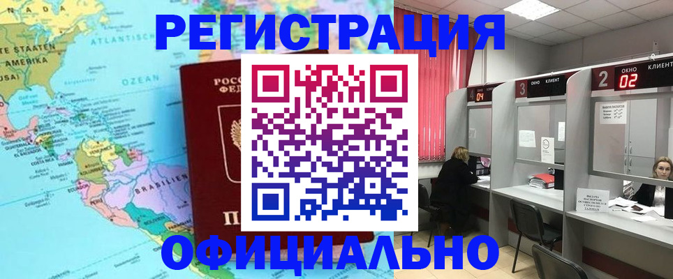 прописка регистрация в Искитиме