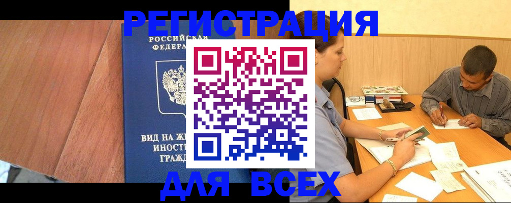 где прописаться в Искитиме