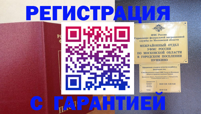 временная регистрация адрес в Искитиме