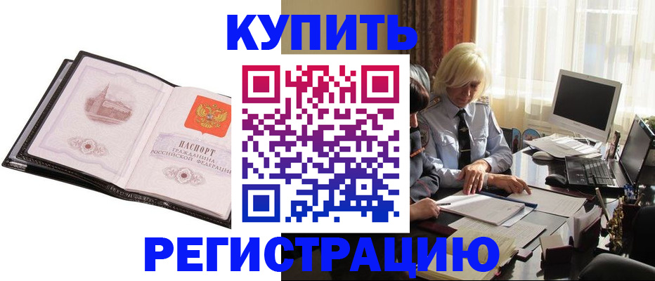 прописка для работы в Искитиме