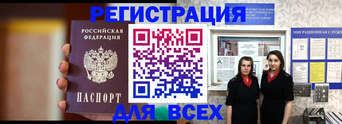 временная регистрация для школы в Искитиме