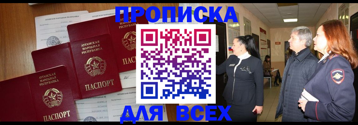 прописка от собственника в Искитиме